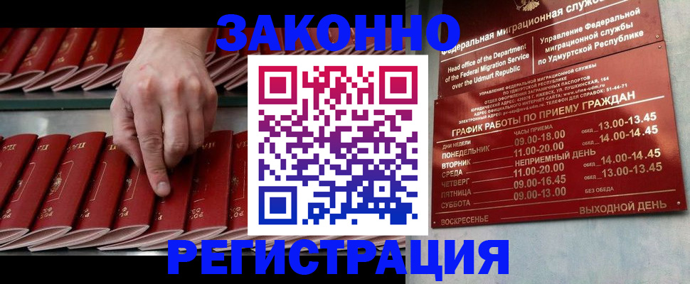 купить прописку в Камызяке