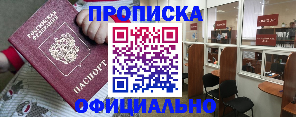 временная регистрация для школы в Камызяке